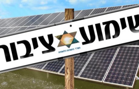 משרד התשתיות הלאומיות מפרסם לשימוע ציבורי הסכמי רכישת חשמל עבור מערכות בינוניות