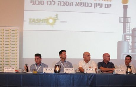 פאנל בנושא הגעת הגז הטבעי לתעשייה – המהפכה מעבר לפינה