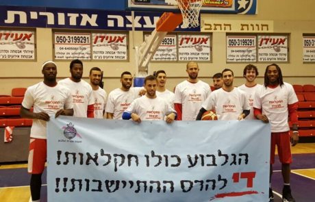קבוצת הכדורסל הפועל גלבוע-גליל, תעלה למשחקה הקרוב עם חולצות תמיכה במאבק החקלאים
