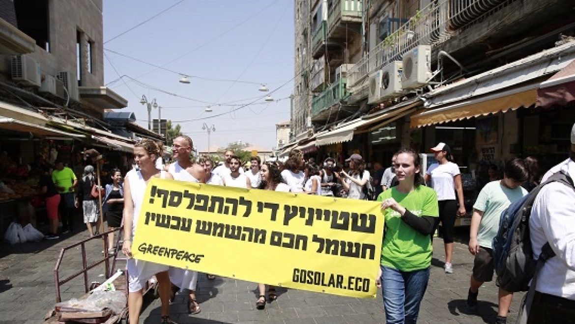 גרינפיס בהפגנה נגד שטייניץ: "תפסיק להתפלסף וקדם חשמל חכם מהשמש עכשיו"