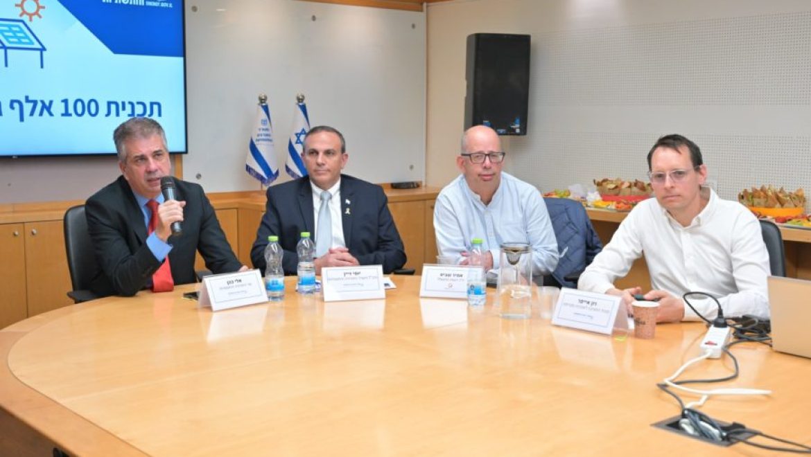 חזון השר אלי כהן : תכנית 100 אלף גגות סולאריים יוצאת לדרך!