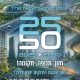 כנס תשתיות ה-17 יוצא לדרך!  ENERGY 2050 26.3.25 – מוזיאון ארץ ישראל, ת"א. אגירה, חשמל פרטי, אגרו וולטאי, מצב רשת החלוקה – המפגש השנתי שלנו יוצא לדרך!