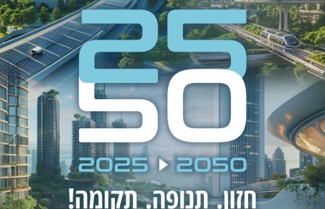 כנס תשתיות ה-17 יוצא לדרך!  ENERGY 2050 26.3.25 – מוזיאון ארץ ישראל, ת"א. אגירה, חשמל פרטי, אגרו וולטאי, מצב רשת החלוקה – המפגש השנתי שלנו יוצא לדרך!