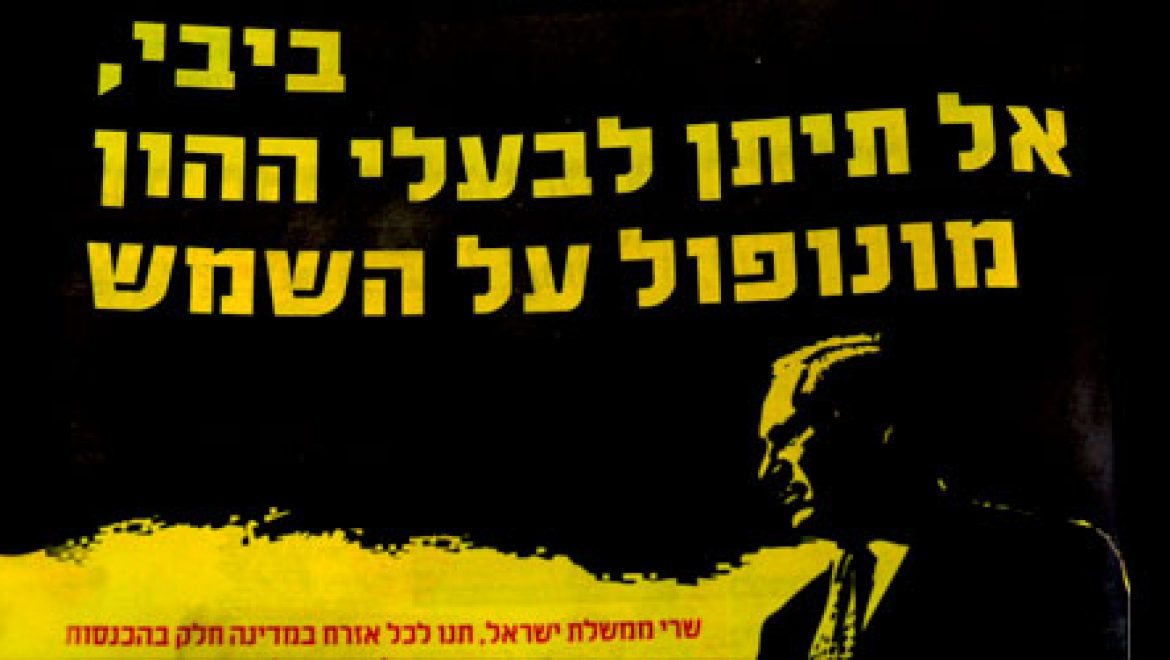"מטה המאבק של הגגות הסולאריים" יוצא בקמפיין חדש נגד הקמת שדות סולאריים קרקעיים