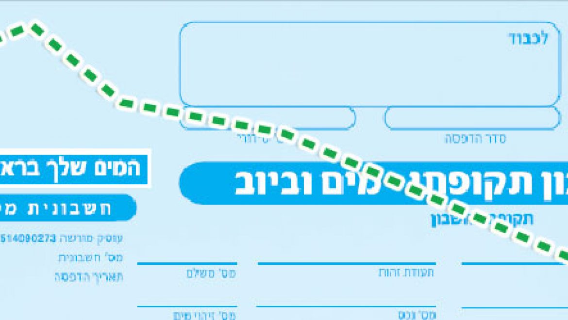 השר לנדאו קורא לבטל את המע"מ על חשבונות המים והביוב