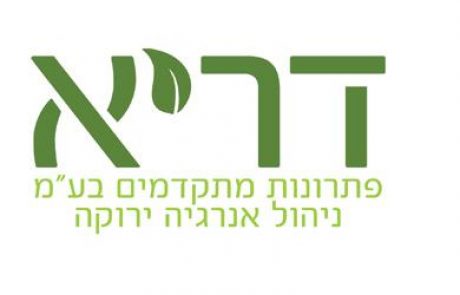 דריא – ניהול אנרגיה ירוקה בע"מ