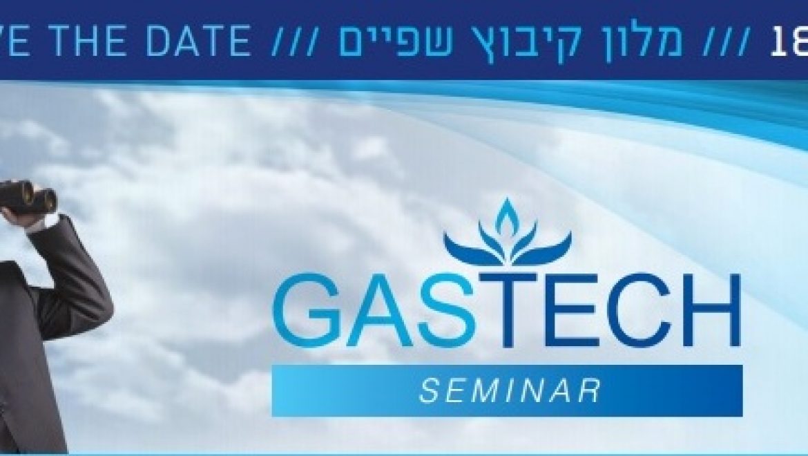 סמינר Gastech להכרת משק הגז הטבעי