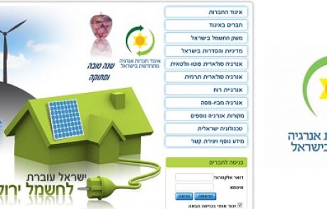 אתר אינטרנט חדש לאיגוד חברות אנרגיה מתחדשת בישראל