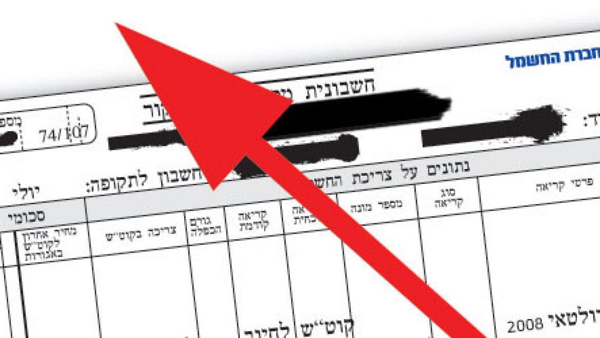 רשות החשמל: צפי לעליה חדה בתעריפי החשמל הנובעת משינויים בעלות הדלק