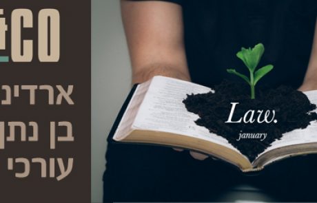 סקירה משפטית: סקירת החלטות שפורסמו לשימוע בעניין עדכון תעריף שנתי