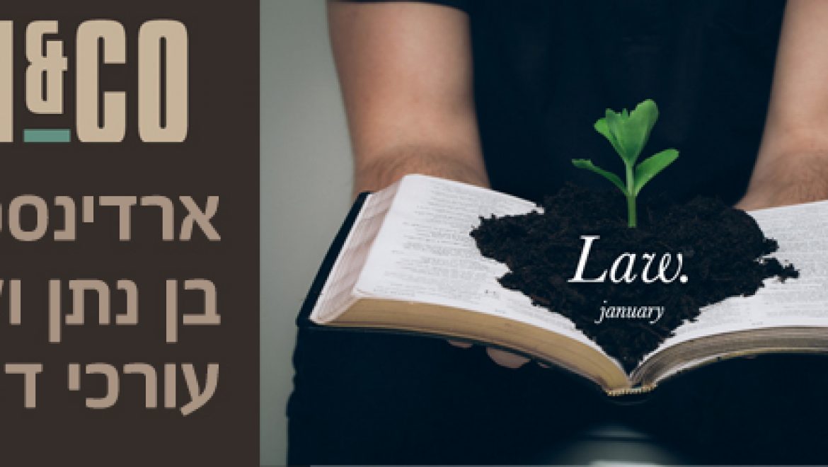 סקירה משפטית: סקירת החלטות שפורסמו לשימוע בעניין עדכון תעריף שנתי