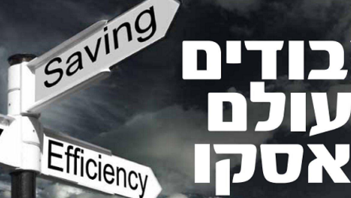 אבודים בעולם האסקו – מה השתבש בדרך להתייעלות אנרגטית?
