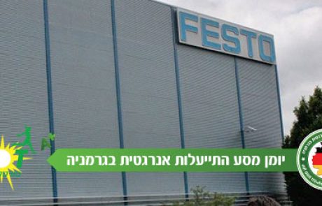 יומן מסע התייעלות אנרגטית בגרמניה: קונספט חדשני לשימוש בלחץ אוויר