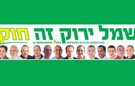 יום היסטורי בעקבות קמפיין תשתיות  : חוק אנרגיה מתחדשת עבר בכנסת