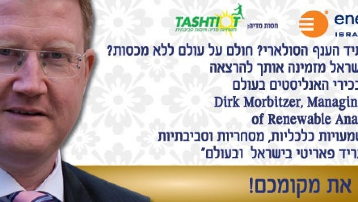 הזמנה: כנס מנהלים בנושא גריד פאריטי ועתיד השוק הסולארי