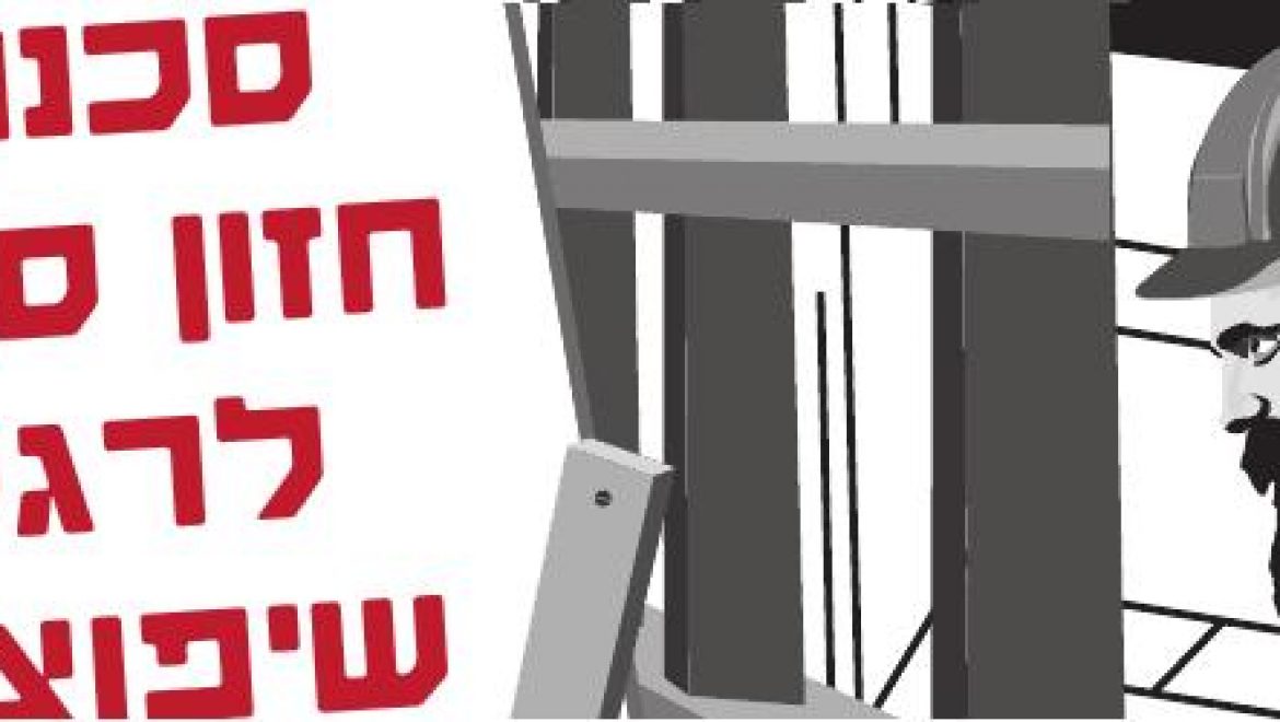 השדולה החברתית-סביבתית בכנסת נגד הרפורמה בתכנון ובנייה