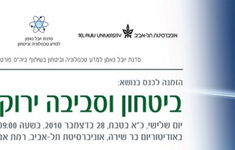 כנס ביטחון וסביבה ירוקה – 28.12.10 אוניברסיטת תל-אביב