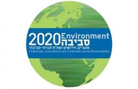 כנס איכות הסביבה בישראל "סביבה 2020" – 16.3.10 בגני התערוכה