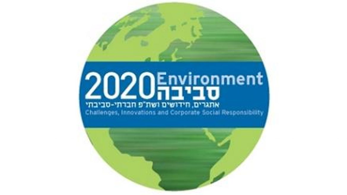 כנס איכות הסביבה בישראל "סביבה 2020" – 16.3.10 בגני התערוכה