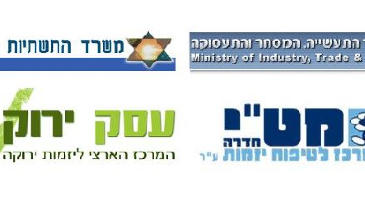 משרדי התשתיות והתמ"ת בפרויקט משותף להתייעלות אנרגטית לעסקים
