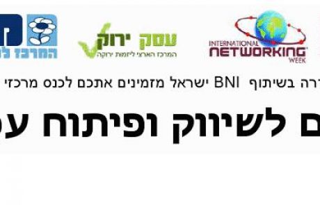כנס שיווק ופיתוח עסקי, מט"י חדרה בשיתוף BNI ישראל 2.2.10