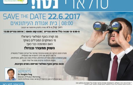 סולארי נטו! כנס תשתיות 2017