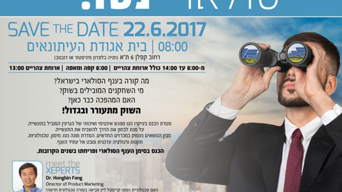 סולארי נטו! כנס תשתיות 2017