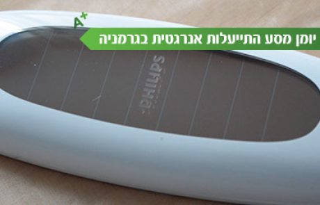 יומן מסע: התייעלות אנרגטית בתעשייה בגרמניה