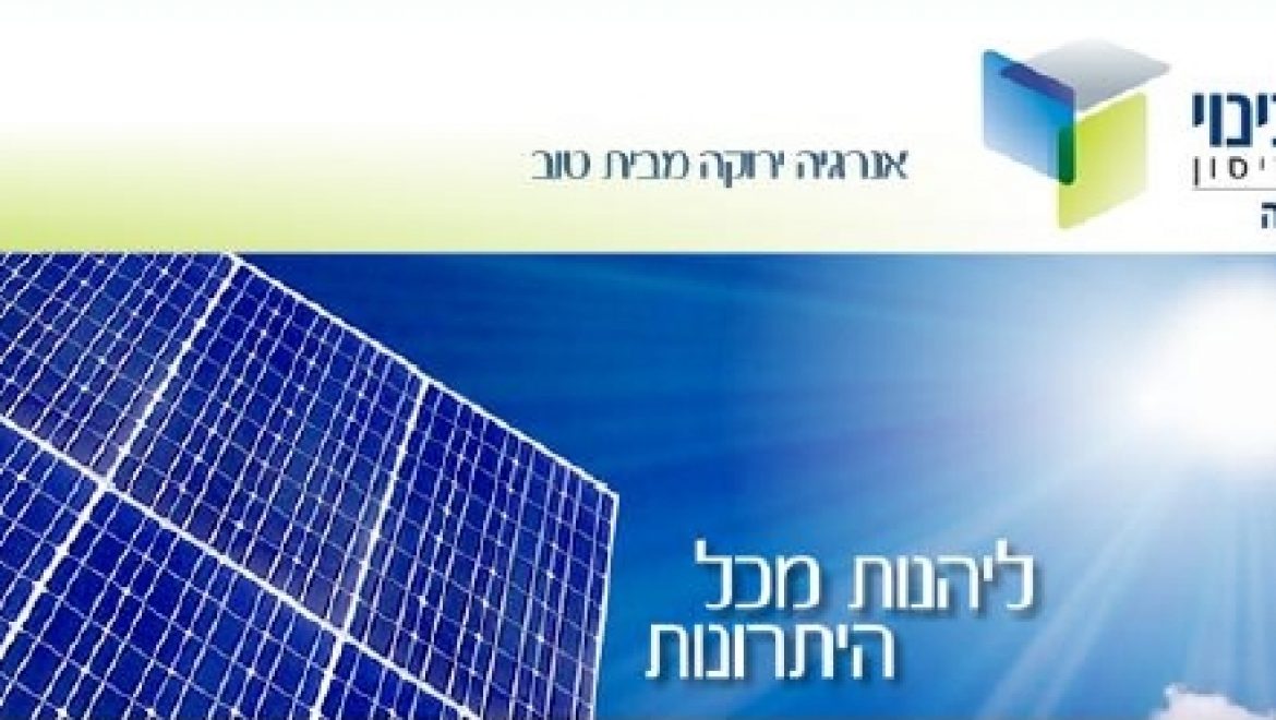 סולאריה תתקין מערכות סולאריות בהיקף 4 מיליון שקל בפארק קיסריה