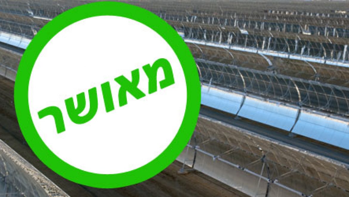 קבוצת מגלים סולארפאואר זוכה במכרז התרמו סולארי באשלים