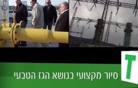 צפו:  סיור תעשייני הצפון של "תשתיות" בנושא הסבה לגז טבעי ו-CNG