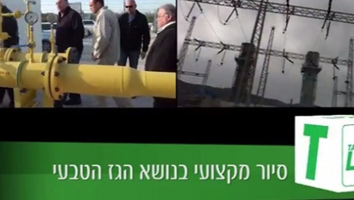צפו:  סיור תעשייני הצפון של "תשתיות" בנושא הסבה לגז טבעי ו-CNG