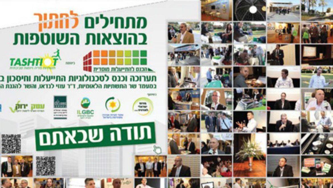 אלבום תמונות: כנס התייעלות מוסדית בהפקת פורטל תשתיות 22-12-2011