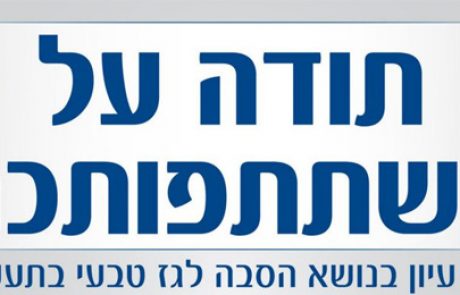 אלבום תמונות: יום עיון הסבה לגז טבעי בתעשייה